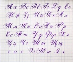 25 образцов шедеврального почерка