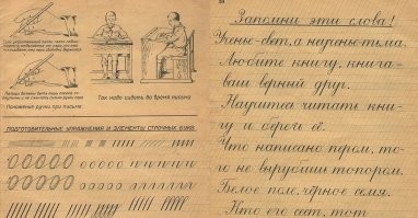 Мне 45 лет и я до сих пор помню с первого класса, что все буквы в словах при письме должны соединятся. То есть ручка или перо, при написания слова не должна отрываться от бумаги.