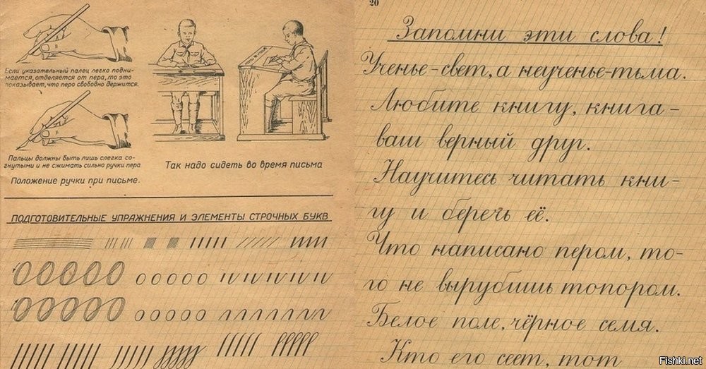 Мне 45 лет и я до сих пор помню с первого класса, что все буквы в словах при письме должны соединятся. То есть ручка или перо, при написания слова не должна отрываться от бумаги.