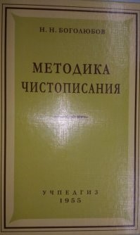 Целый предмет был. К слову, учебники-репринты и сейчас печатают нехилыми тиражами. Наверное, не просто так. На фото как раз репринт.