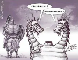 Нет головы - нет дела...