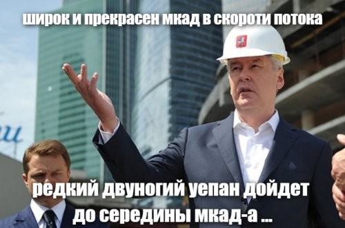 Ещё одна попытка перейти МКАД