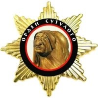 Держи орден с закруткой на спине: