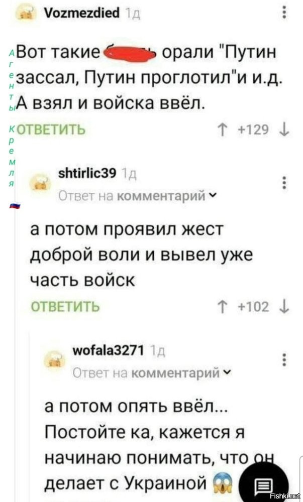 Хохлы начали что-то подозревать