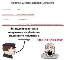 Ну да, "факт".
Да после клоунады с "реабилитацией" всяких там "жертв режЫма" ради "реабилитации"(не потому что ошибка а потому что пришел приказ "реабилитируй, сука") - как то верится с трудом.
Все эти базы данных с реабилитированными даже в мемах стебут уже.