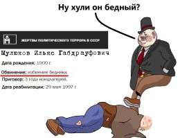 Ну да, "факт".
Да после клоунады с "реабилитацией" всяких там "жертв режЫма" ради "реабилитации"(не потому что ошибка а потому что пришел приказ "реабилитируй, сука") - как то верится с трудом.
Все эти базы данных с реабилитированными даже в мемах стебут уже.