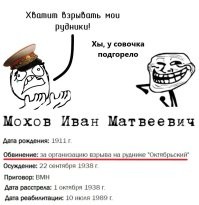 Ну да, "факт".
Да после клоунады с "реабилитацией" всяких там "жертв режЫма" ради "реабилитации"(не потому что ошибка а потому что пришел приказ "реабилитируй, сука") - как то верится с трудом.
Все эти базы данных с реабилитированными даже в мемах стебут уже.