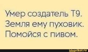из двушки. Т9.