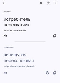 Хахлячий деревенский диалект никогда не сможет стать полноценным самостоятельным языком.