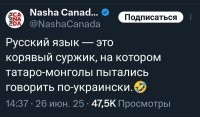Но почему-то все ржут с украинского.