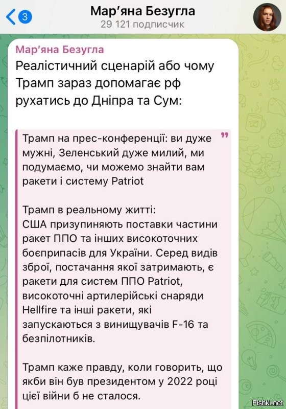 Марьяна рванула вслед за шефом:

"США сейчас - не наш союзник"

"Трамп сейчас помогает РФ двигаться к Днепру и Сумам"