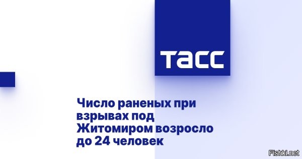 Число раненых  возросло до 24 человек в результате взрывов под Житомиром



Киев, 2 июля 2025, 23:29 - Число раненых в результате двух мощных взрывов в селе Березина под Житомиром на северо-западе Украины возросло до 24 человек. Об этом сообщил глава Житомирской областной администрации Виталий Бунечко.

Перед этим сообщалось о двух погибших и 15 раненых. "Сегодня в 18:00 (время совпадает с московским) в населенном пункте Березина недалеко от Житомира на международной трассе Киев - Чоп произошло два мощных взрыва на одном из промышленных предприятий. Мы можем констатировать информацию о двух погибших и 24 пострадавших", - рассказал Бунечко в эфире телеканала "Рада".

По его словам, локализация последствий взрывов продолжается до сих пор. "Спасатели продолжают борьбу с очагами возгорания", - добавил он.

Ранее украинские СМИ писали о мощном взрыве на АЗС в Житомире. После этого была полностью перекрыта трасса на Киев. Позже выяснилось, что взрывов было два, они произошли на промышленном предприятии в пригороде Житомира - в селе Березина. По данным местных властей, в результате полностью уничтожены сразу два производственных объекта. После взрывов также отключились 50 трансформаторных подстанций.
  

Декоммунизация промышленной инфраструктуры вна Украине продолжается...