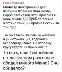 Чего Франция может лишить Россию ? Что может Франция России запретить ? Как дети малые...