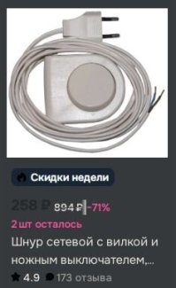 Краны закончились, могу предложить выключатель.