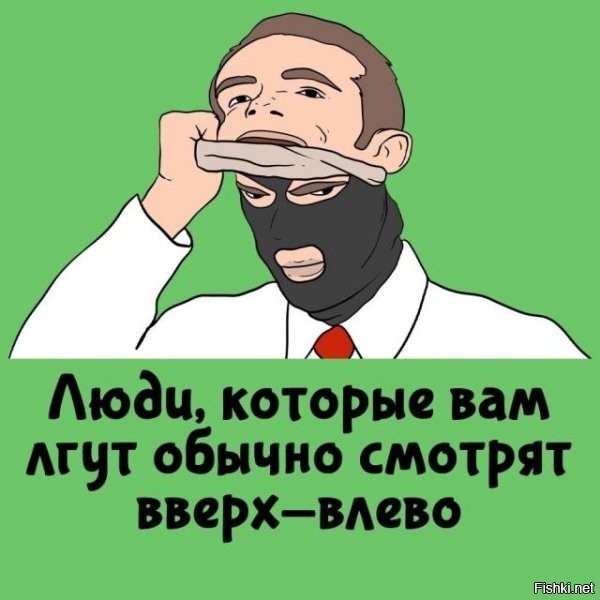 "Влево" относительно себя или того кому врёт?