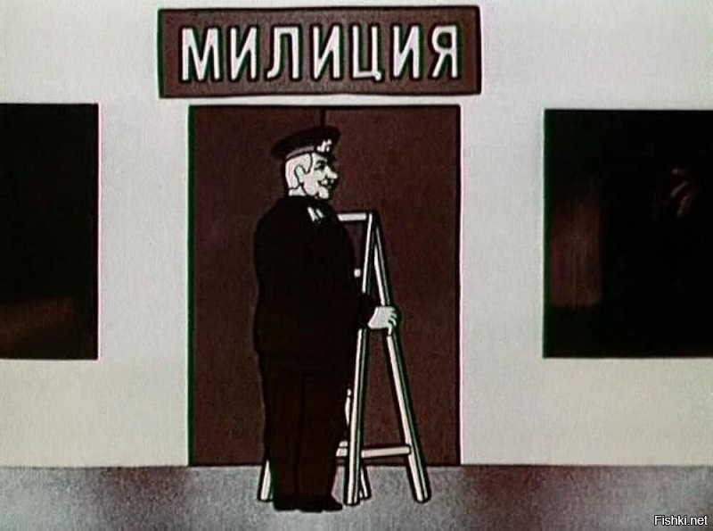 Вспомнился мультфильм шедевральный "Ограбление ПО..." - последняя часть