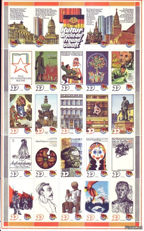 Лист "Мост культуры и дружбы. СССР-ГДР. 1988