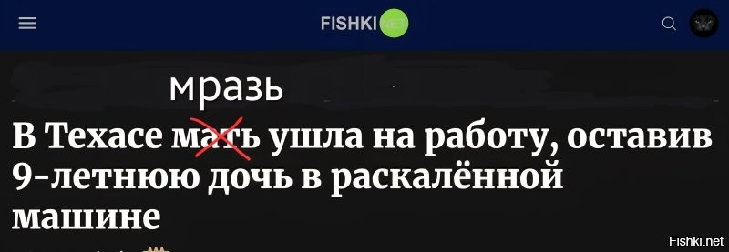 В Техасе мать ушла на работу, оставив 9-летнюю дочь в раскалённой машине