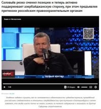 Почему написанное не совпадает с фрагментом? В отрывке услышал недовольство поспешностью выдачи тел и сомнения в достаточной фиксации их текущего состояния для исключения последующих подтасовок с азербайджанской стороны. Поддержки той стороны даже намека не увидел.