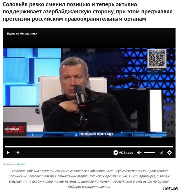 Почему написанное не совпадает с фрагментом? В отрывке услышал недовольство поспешностью выдачи тел и сомнения в достаточной фиксации их текущего состояния для исключения последующих подтасовок с азербайджанской стороны. Поддержки той стороны даже намека не увидел.