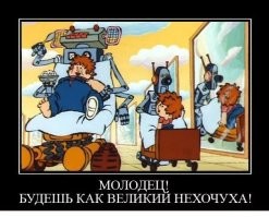 Лень двигатель прогресса...