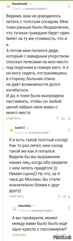 Когда на соседнем кресле в самолёте толстый пассажир...