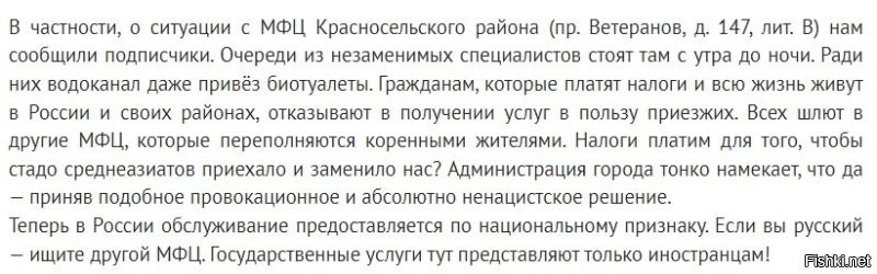 «Местным здесь не место!!! Сразу несколько МФЦ в Санкт-Петербурге перепрофилированы под центры оказания услуг для мигрантов!»