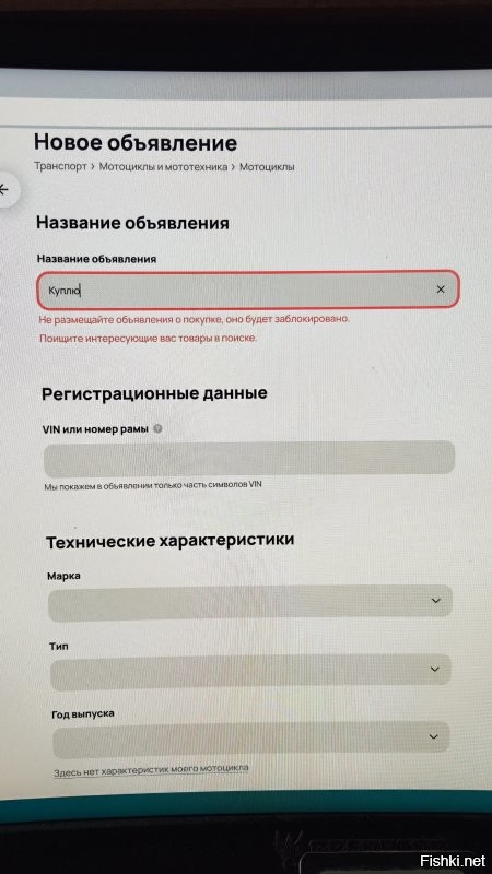 Не пейзди, там нельзя разместить объявление о покупке