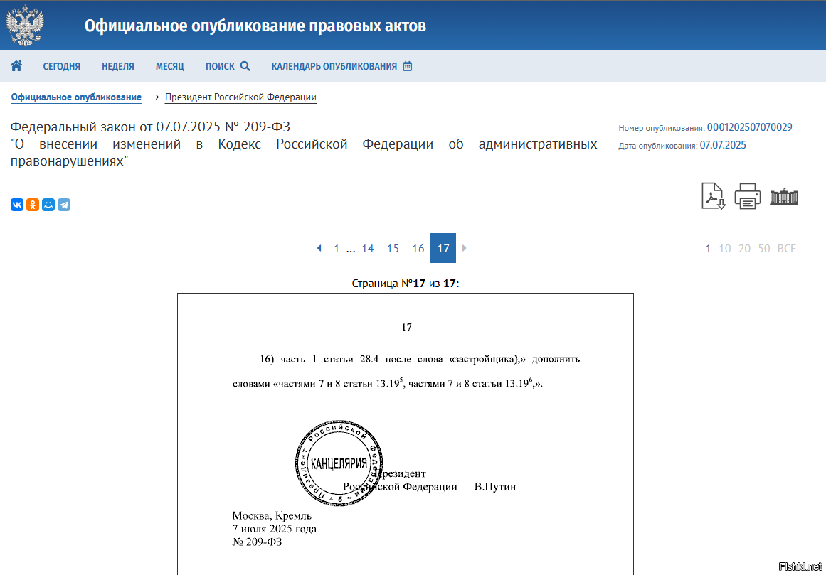 Ну вообще-то так документы публикуются на официальном сайте pravo.gov.ru