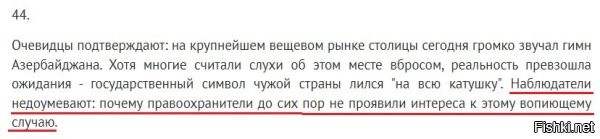 Мне кажется, что совсем не сложно сделать логические выводы от том, "почему правоохранители до сих пор не проявили интереса к этому вопиющему случаю".