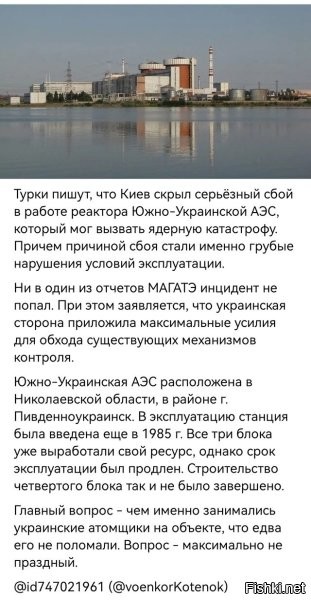 Американское топливо запихивали, которое даже американцы не используют, а покупают топливо у нас.