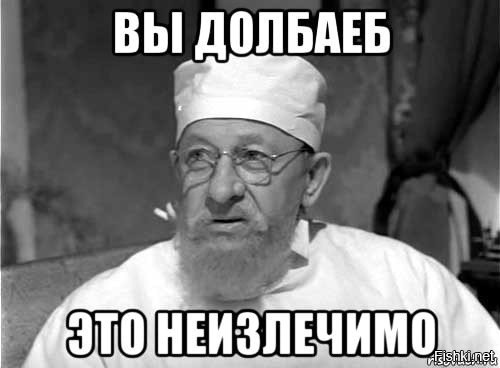 Всё с тобой ясно. Можешь не продолжать.