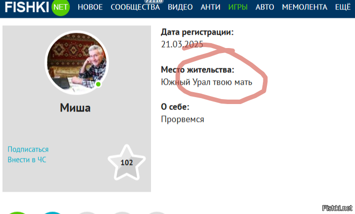 Эх, Миша, Миша... Вот по фото взрослый мужчина, а до Михаила с отчеством так и не дорос... Да, и судя по анкете на сайте, сам не далеко от уровня базарного быдла ушел.
Правильно говорят, что мудрость не всегда приходит с возрастом.