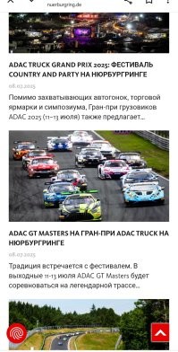 Нюрбургринг закрыли? А они сами об этом знают? Потому что там мероприятия на год вперёд расписаны. Может они просто не в курсе.