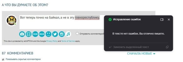 Вот теперь точно на Байкал, а не в эту говнореспублику.
Не ошибся в написании.