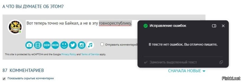 Вот теперь точно на Байкал, а не в эту говнореспублику.
Не ошибся в написании.