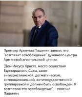 Так он же сдал Карабах, теперь он его освобождать будет.  Если армяне это схавают то у меня не будет слов,  они у меня буду еще ниже хохлов в эволюционной лестнице, где-то между тостером и кофемолкой.
