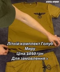 Просто летний комплект одежды на украине. Нацизма "конечно нет!"