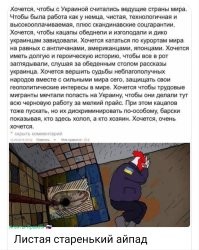 А кто вам мешал сделать из своей страны конфетку ,но вы не работали ,а скакали с кастрюлями на башке, ладно молодёжь ,пенсионеры то при СССР жили...