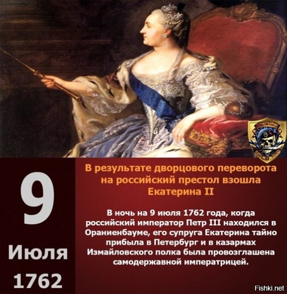 Выходит, что Екатерина II нелигитимная?