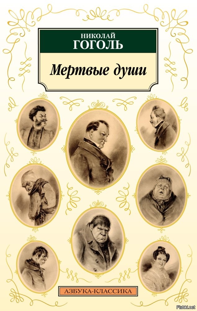 Души?