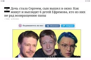 Про Ефремова забыли.