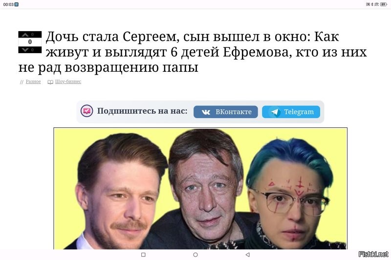 Про Ефремова забыли.