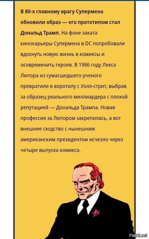 Вот что я нашел. Трамп-то антисупермен оказывается.
