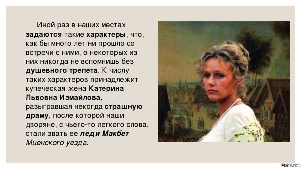Катерина Измайловна, серийная убийца, и любовник ее Сереженька...
(Леди Магбет Мценского уезда).