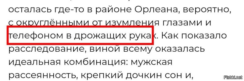 Написано, что мобила была с ней.