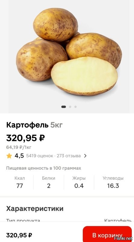 У нас магнит рулит...
По 65 р кило, но от 5 кг.
Сегодня. Самый дешёвый.
 На рынке от 75 р.