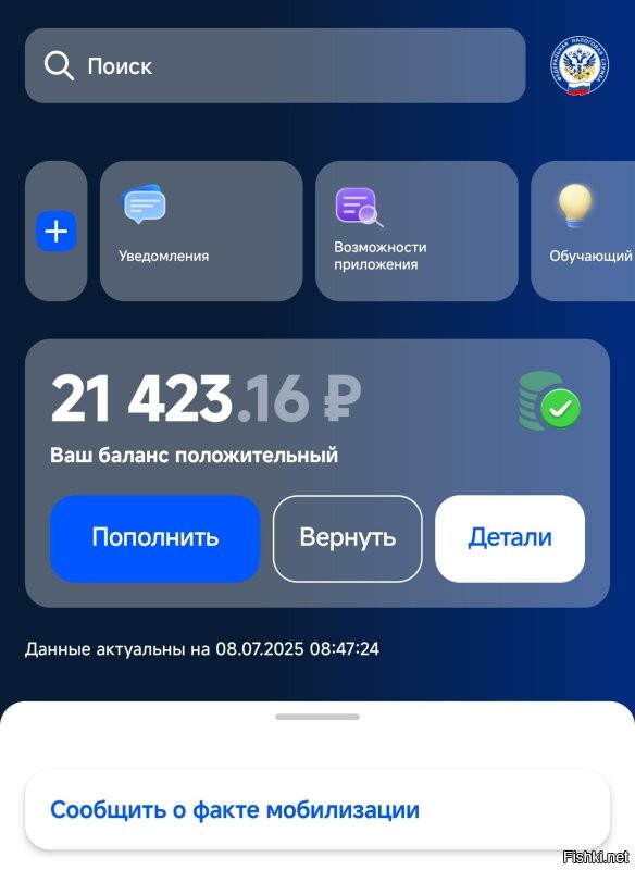 Возникла у меня как-то задолженность за транспортный налог. Каюсь, несколько лет не платил. Появилась в личном кабинете сумма. Я ровно всю сумму погасил. 
Оказывается, рассчитали не совсем корректно. И теперь у меня там "положительный баланс". 
Так что к этой конторе доверия нес совсем. Считать не умеют.