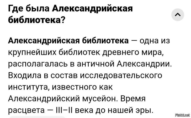Ну... С Александрийской библиотекой, это вы загнули.