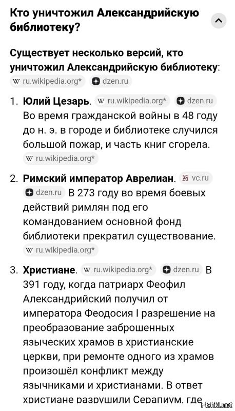 Ну... С Александрийской библиотекой, это вы загнули.